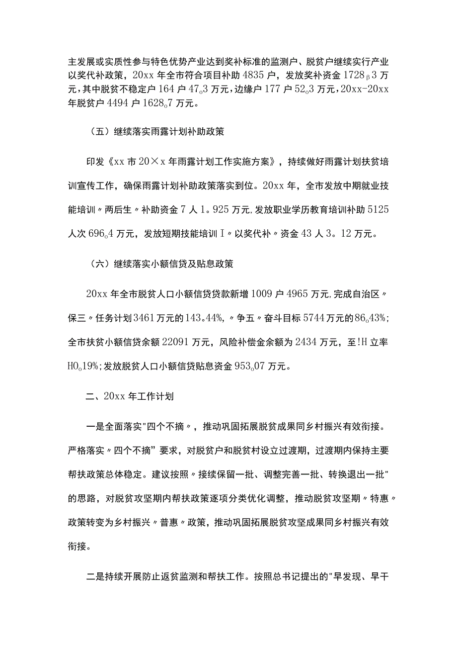 乡村振兴工作总结模板.docx_第3页