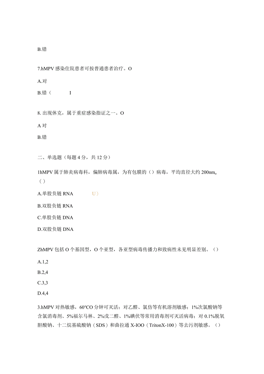 人偏肺病毒诊疗方案考试试题.docx_第2页