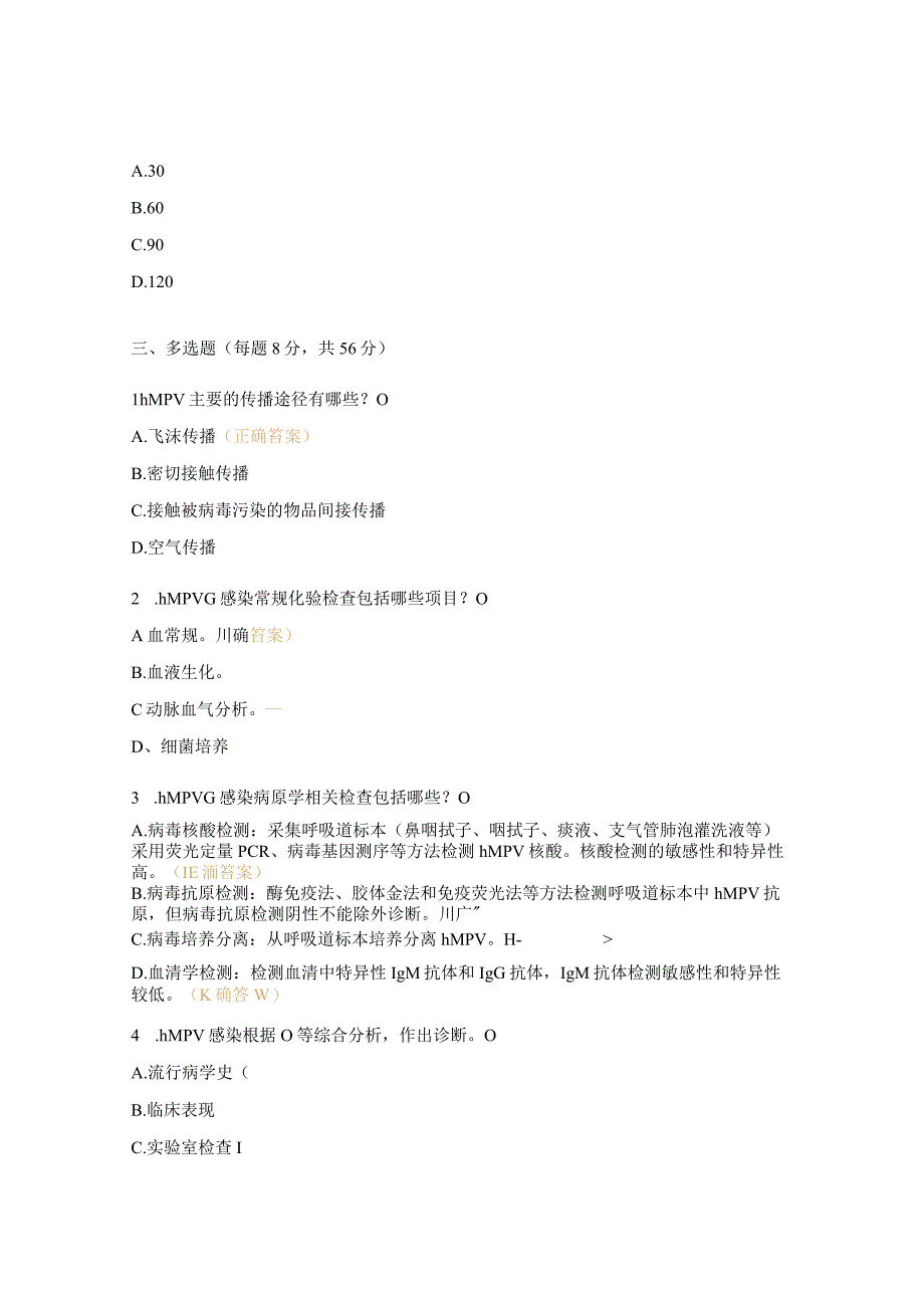 人偏肺病毒诊疗方案考试试题.docx_第3页
