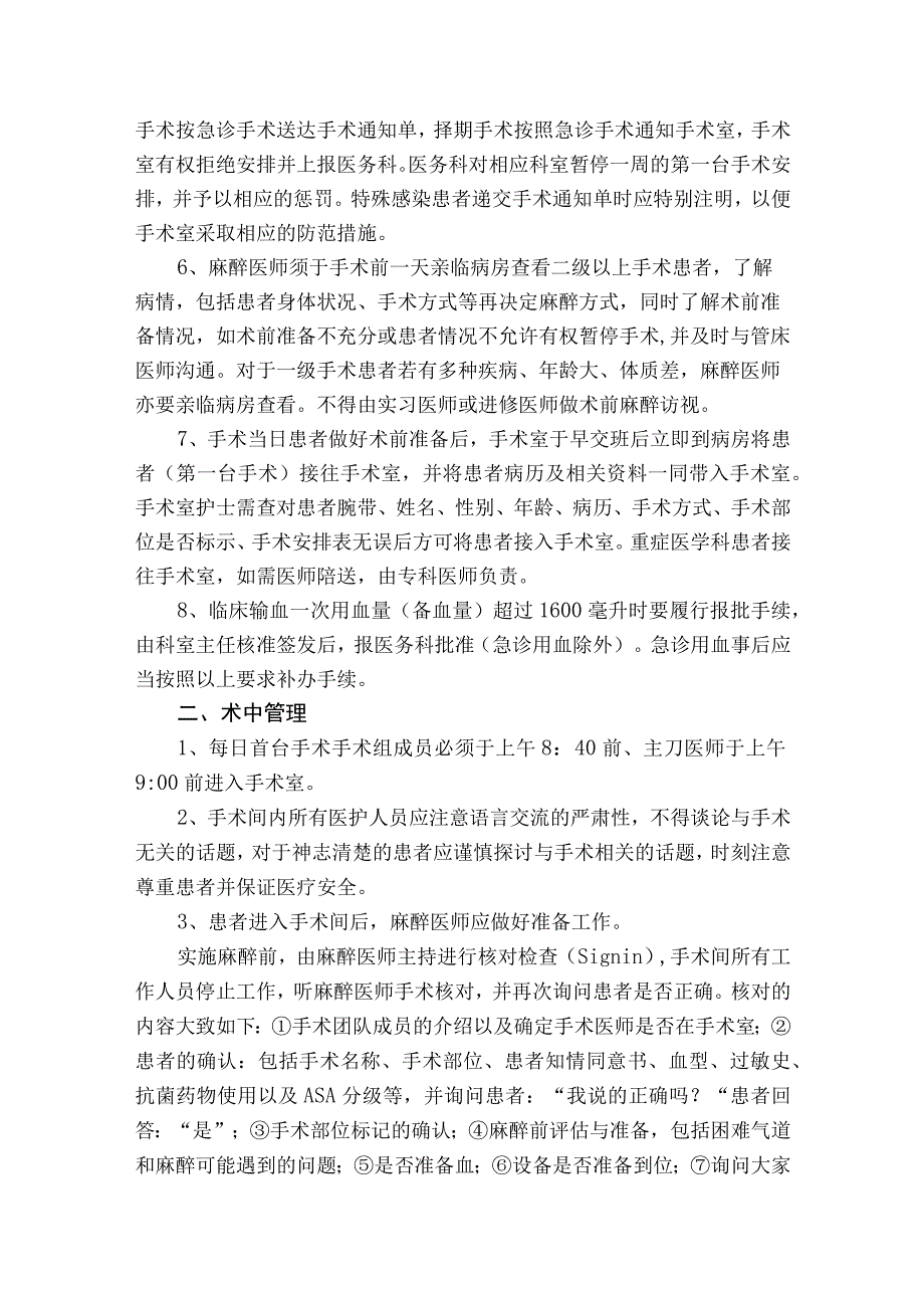 医院围手术期管理制度.docx_第2页