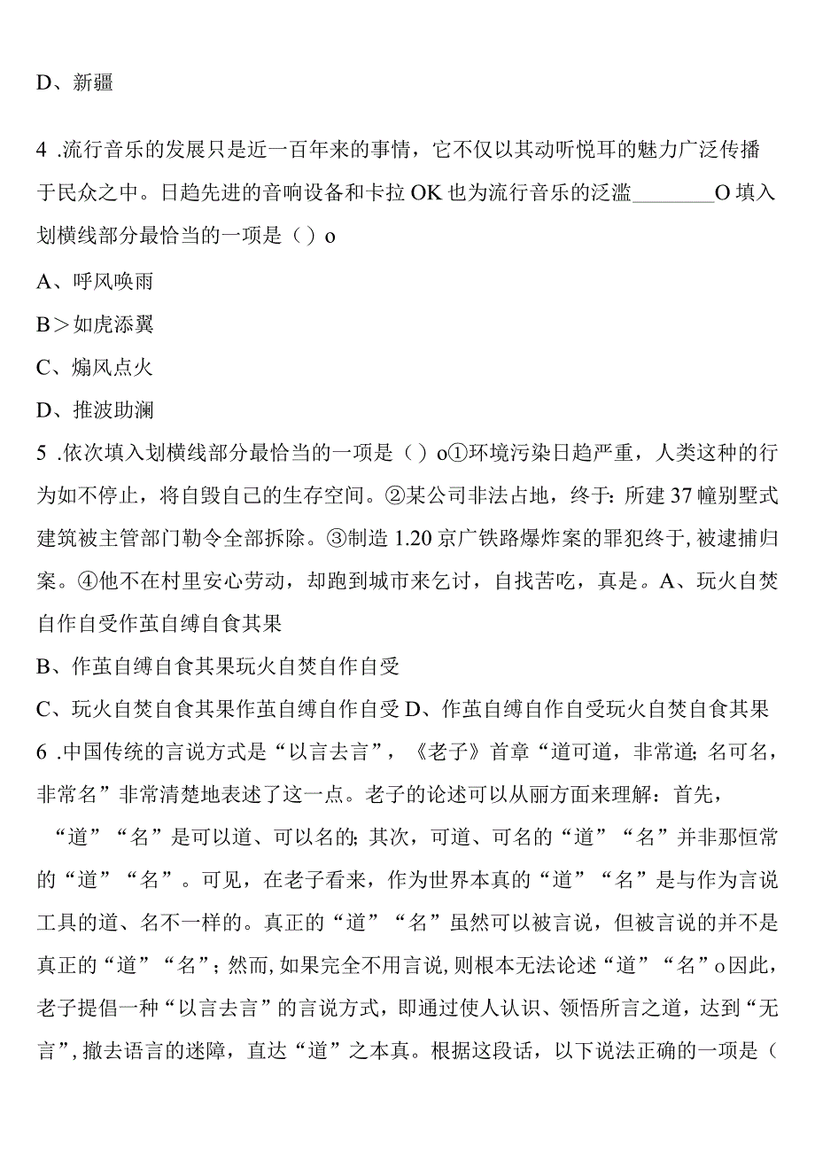 《行政职业能力测验》华坪县2023年公务员考试考前冲刺试题含解析.docx_第2页