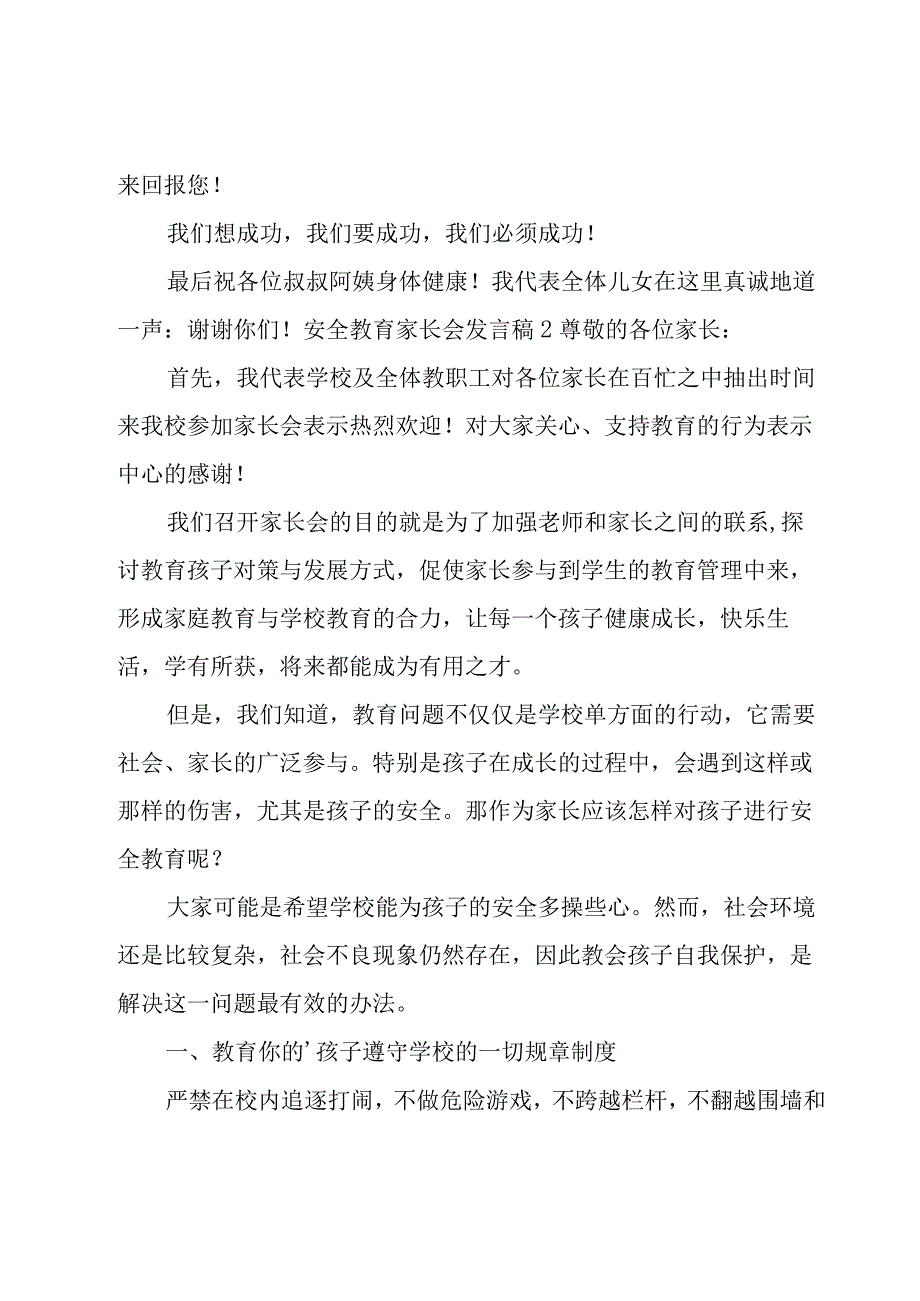 安全教育家长会发言稿15篇.docx_第3页