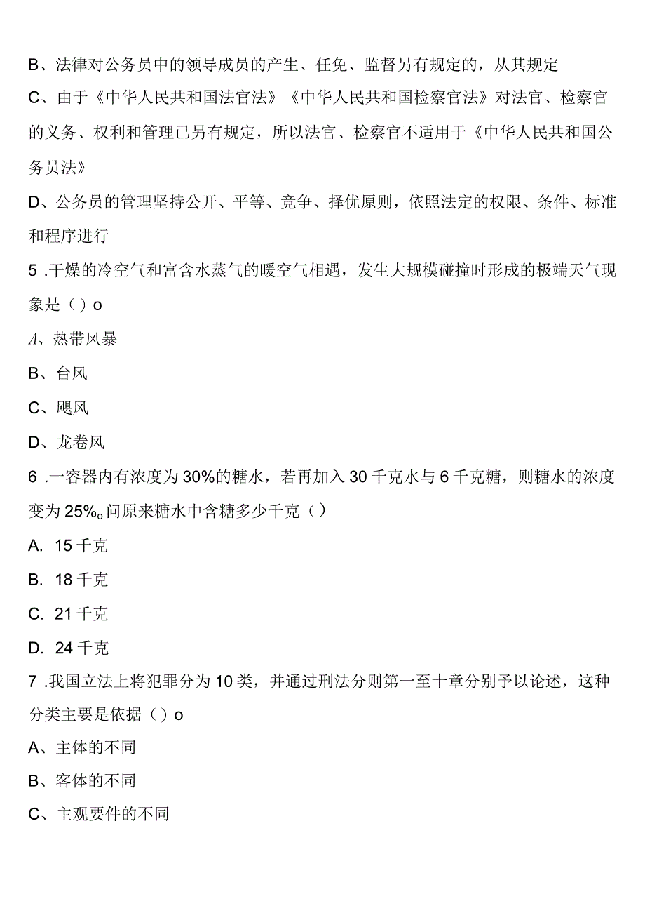 《行政职业能力测验》吉林省通化市二道江区2023年公务员考试模拟试题含解析.docx_第2页