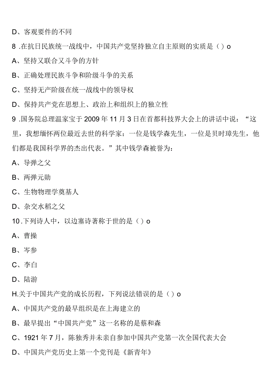 《行政职业能力测验》吉林省通化市二道江区2023年公务员考试模拟试题含解析.docx_第3页