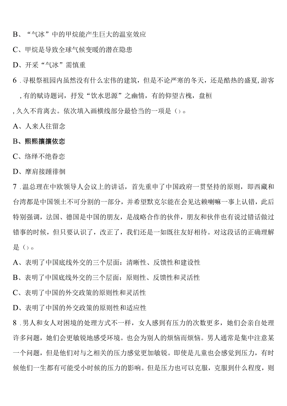 《行政职业能力测验》吉林省通化市东昌区2023年公务员考试临考冲刺试题含解析.docx_第1页