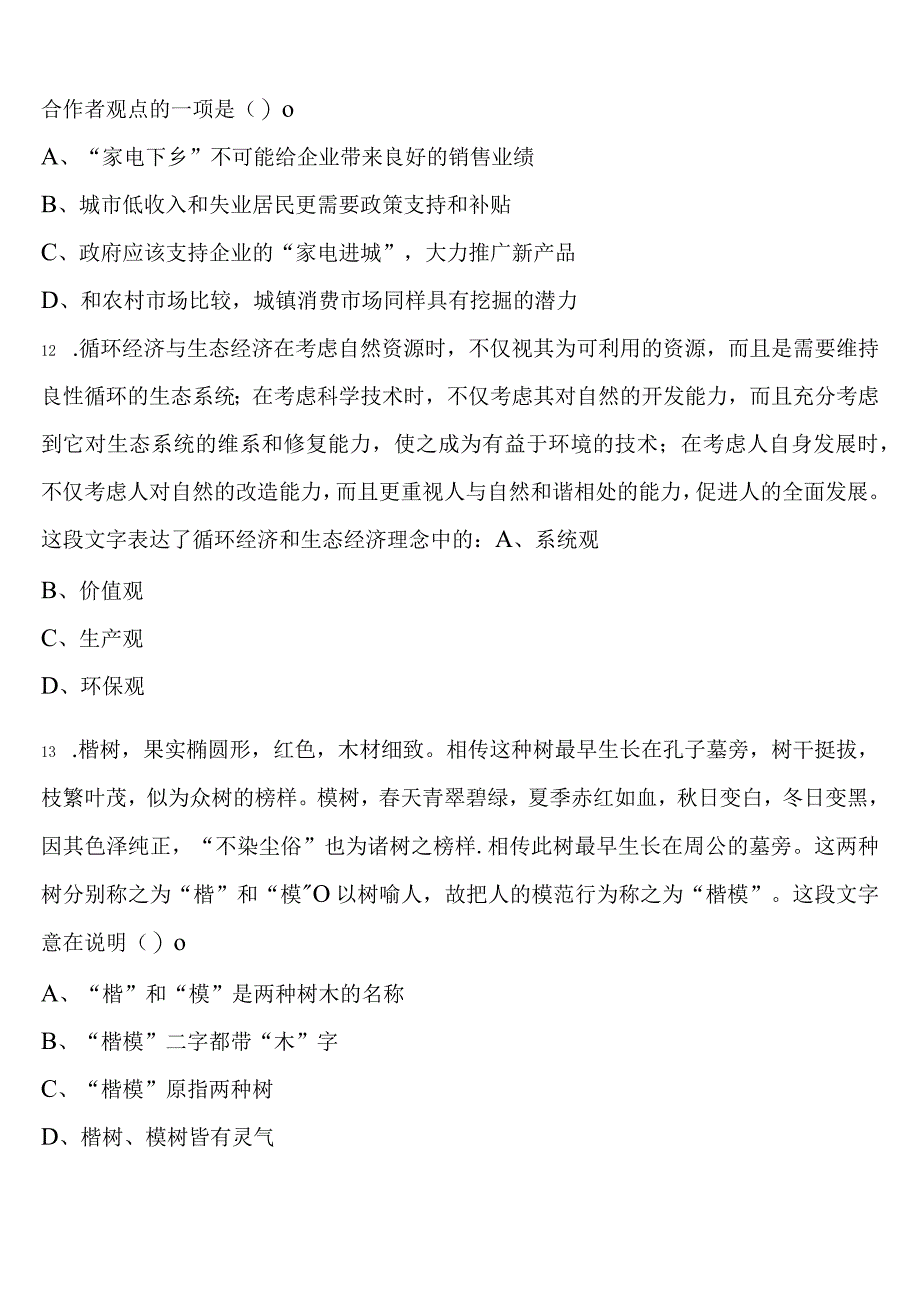 《行政职业能力测验》吉林省通化市东昌区2023年公务员考试临考冲刺试题含解析.docx_第3页