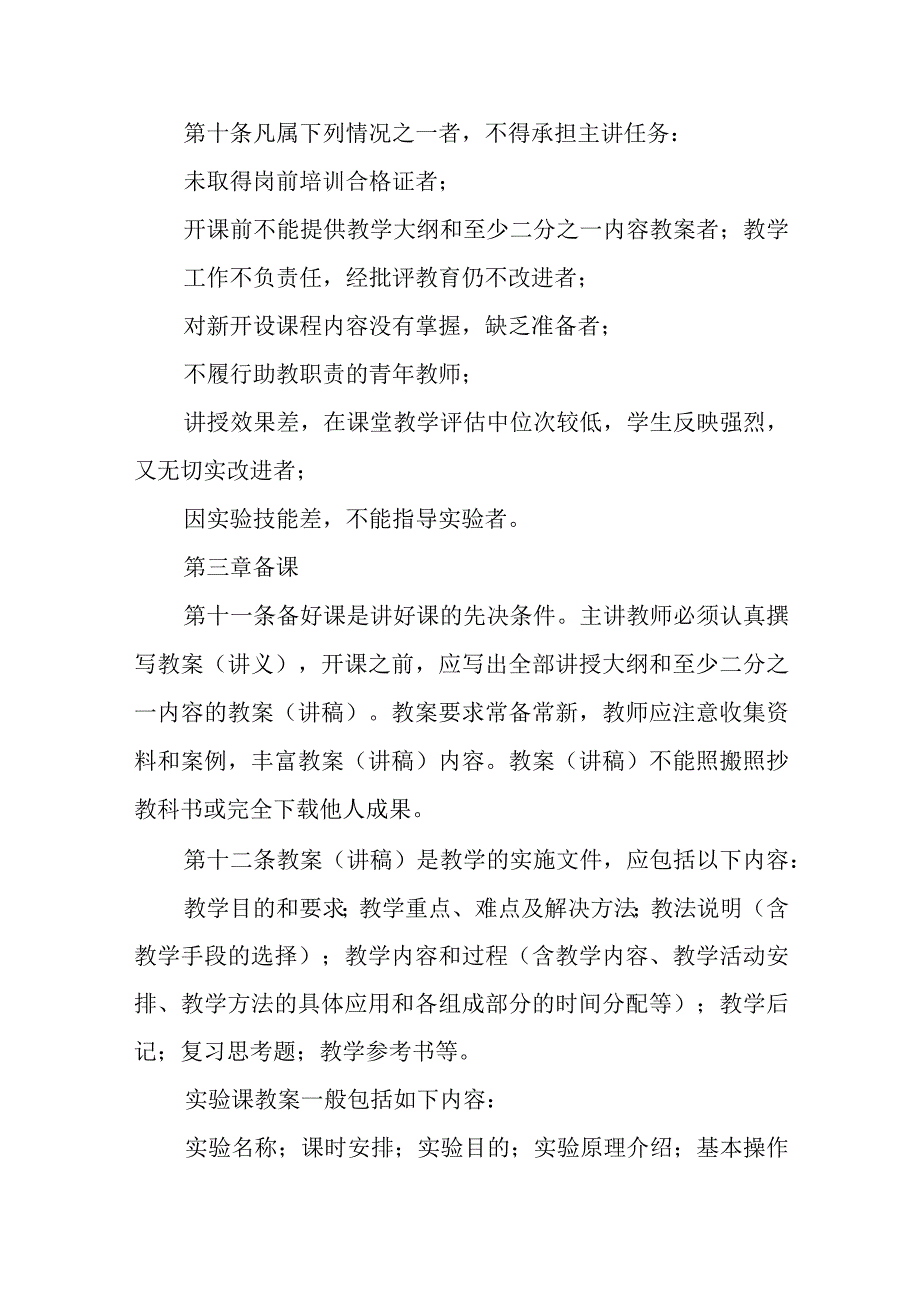 学院教师教学工作基本规范（试行）.docx_第3页