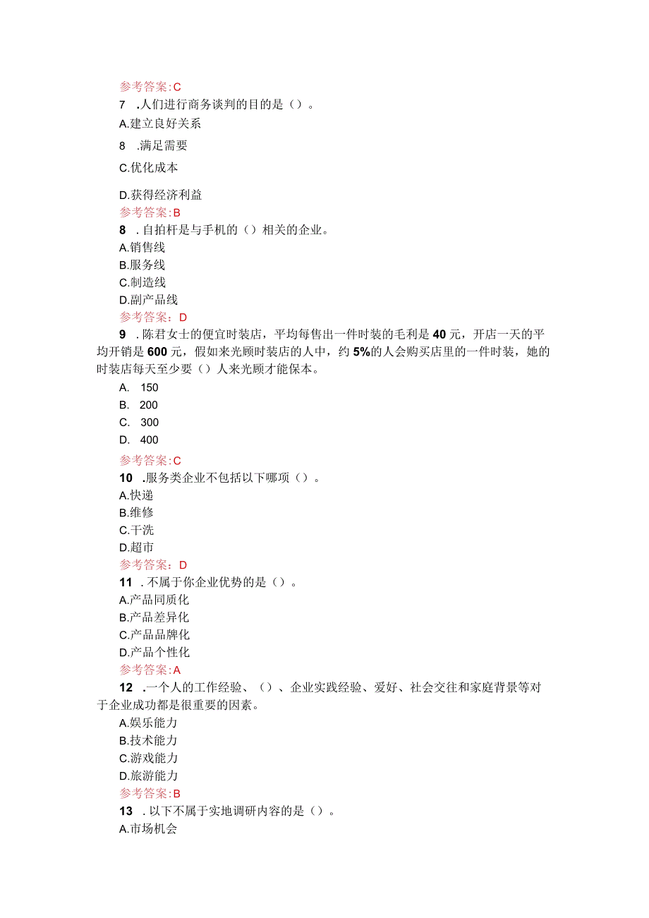 创业意识培训测试题目含答案.docx_第2页