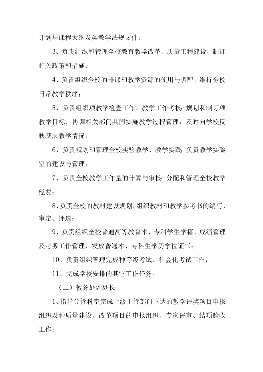 学院教学管理岗位人员工作职责.docx_第2页