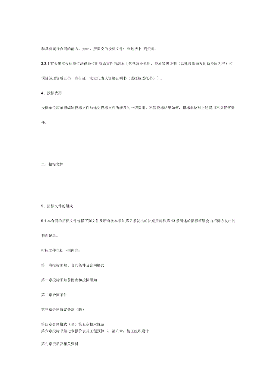 招标书范本(工程项目类)[1](1).docx_第3页