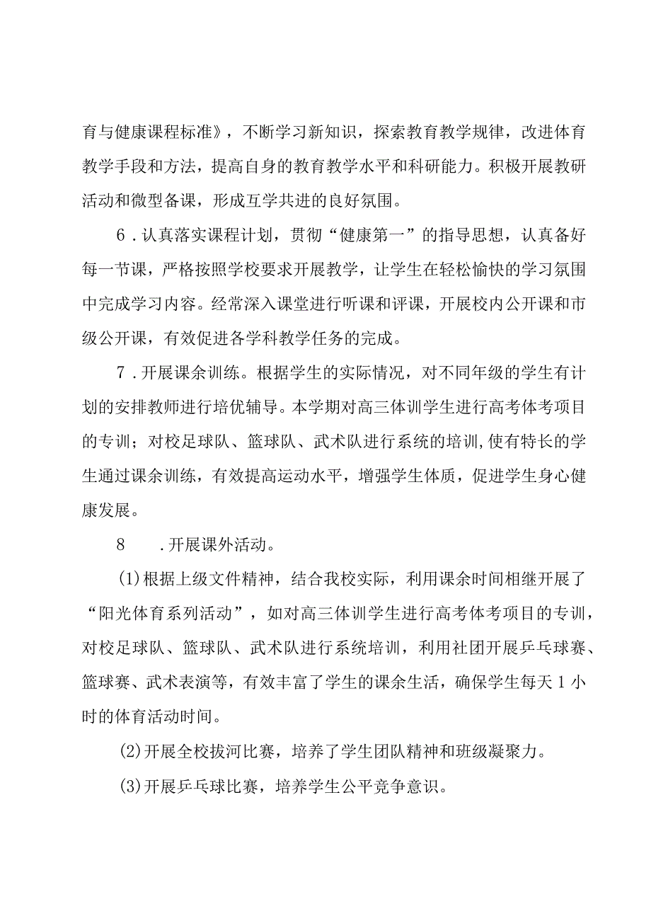 学校体卫艺教学工作计划（16篇）.docx_第3页