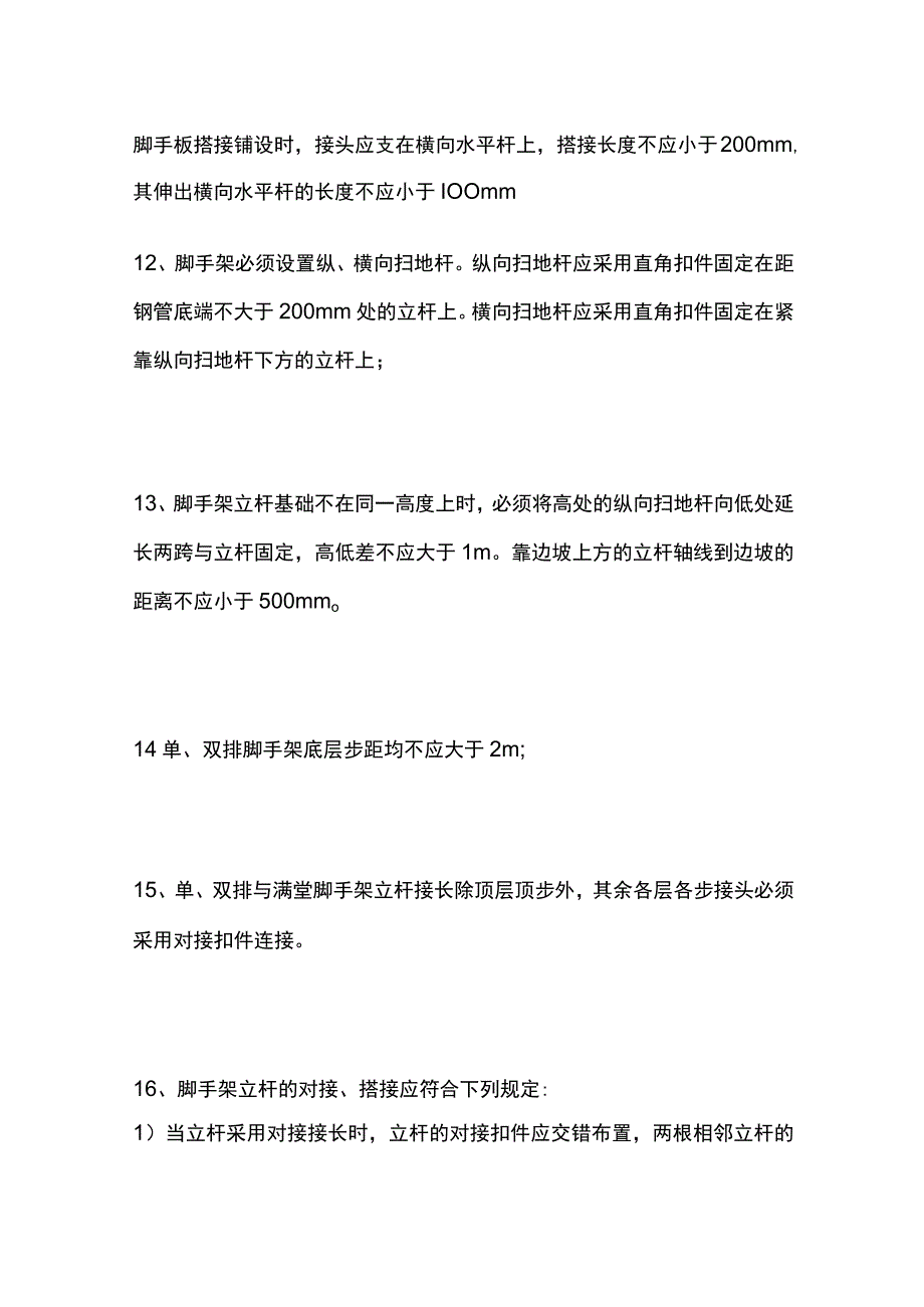 扣件脚手架安全管理基本要求.docx_第3页