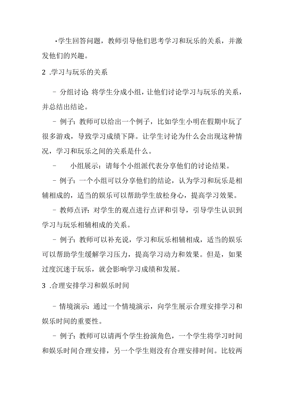 《学与玩》主题班会教案.docx_第3页