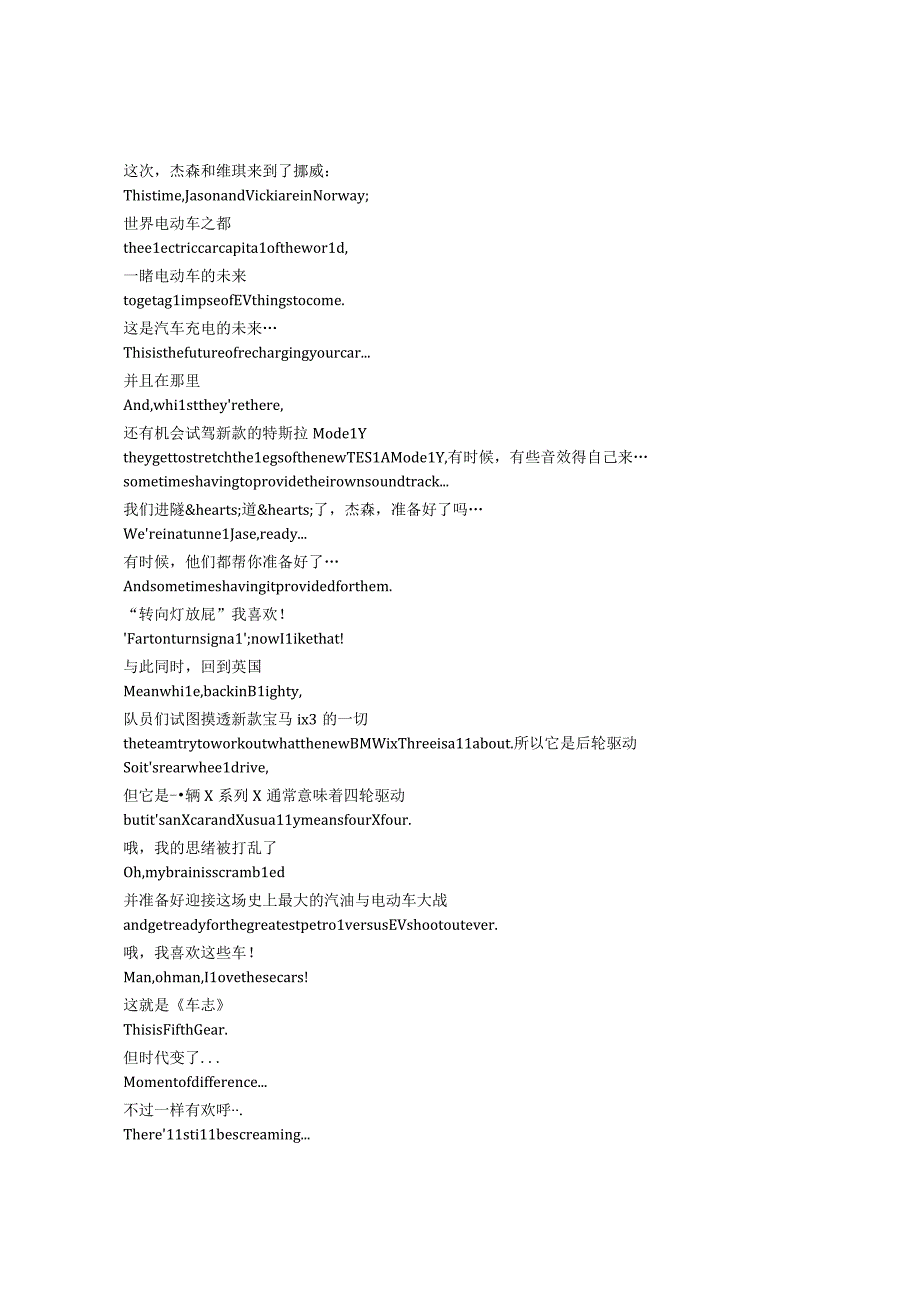 Fifth Gear Recharged《电车志（2021）》第一季第八集完整中英文对照剧本.docx_第1页