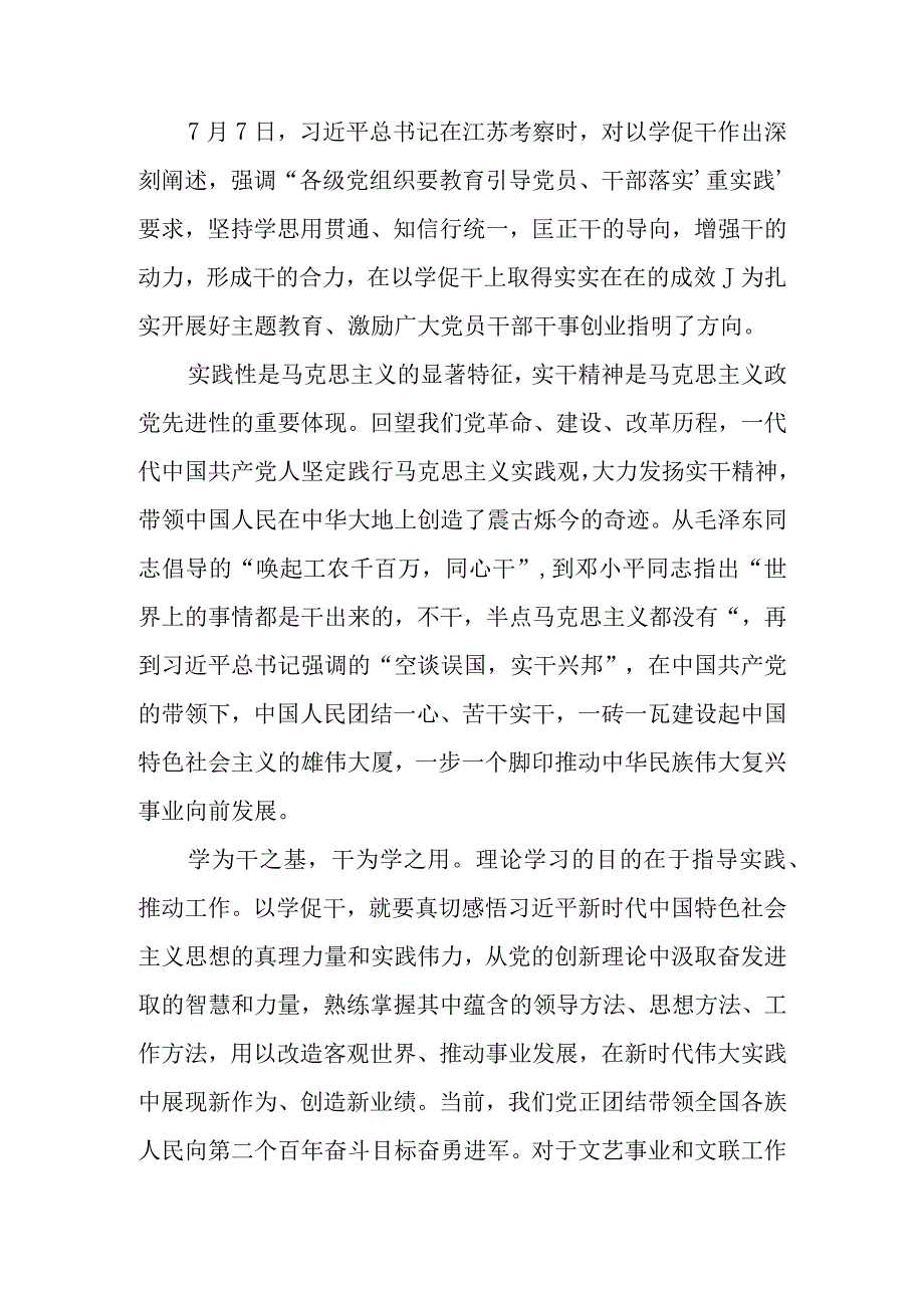 主题教育“以学促干”专题经验交流会上的发言.docx_第1页