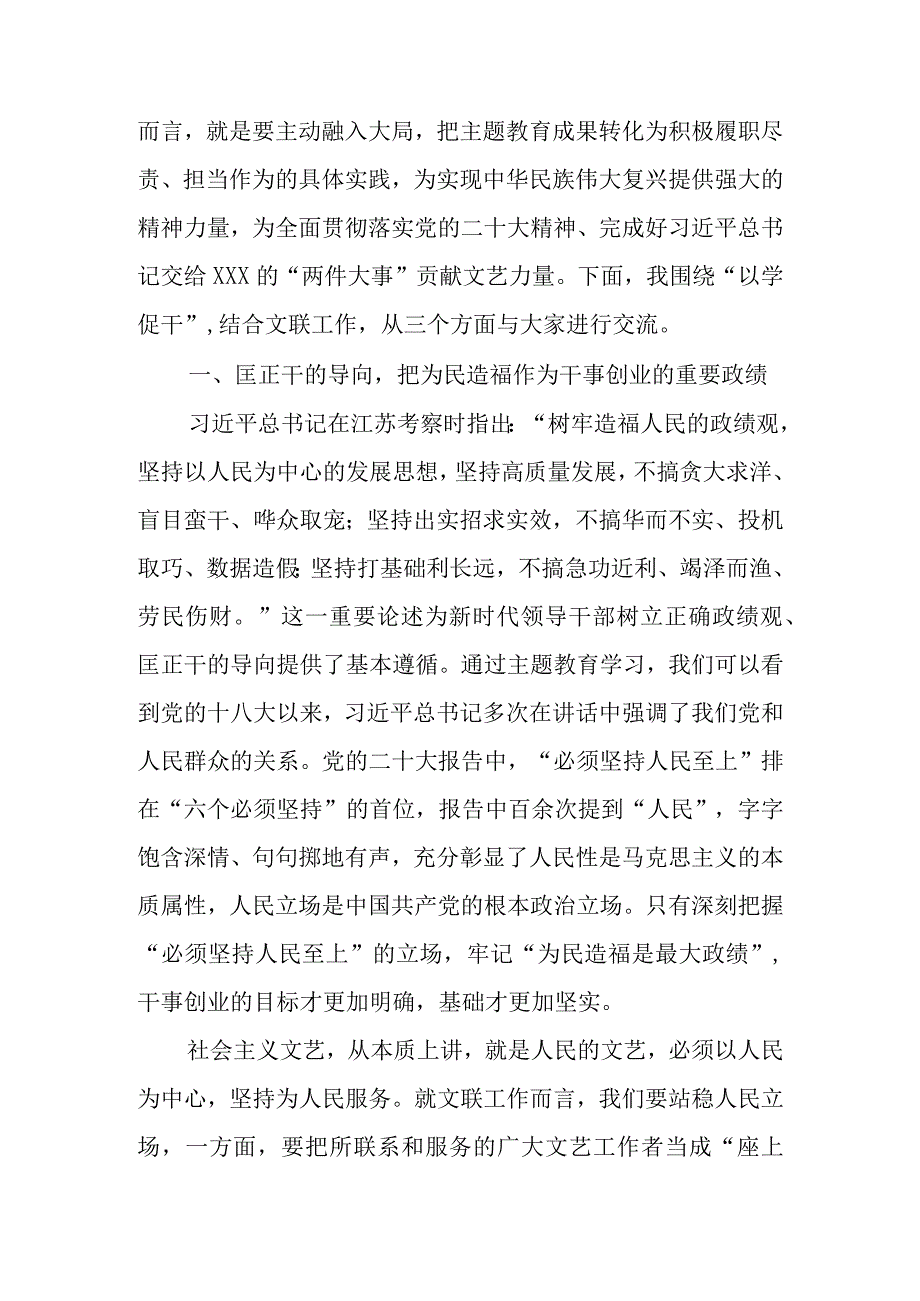 主题教育“以学促干”专题经验交流会上的发言.docx_第2页