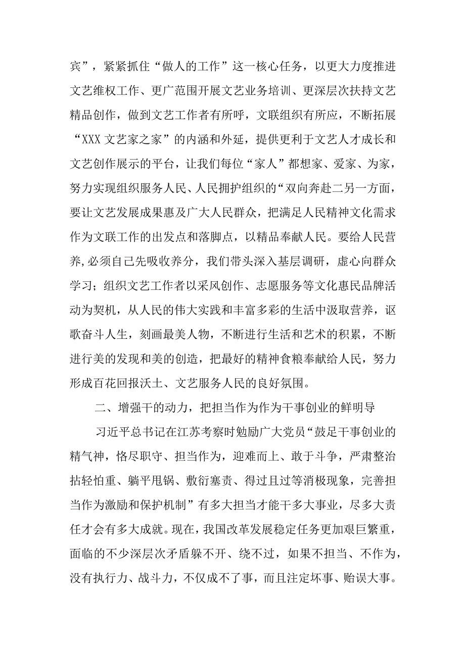 主题教育“以学促干”专题经验交流会上的发言.docx_第3页