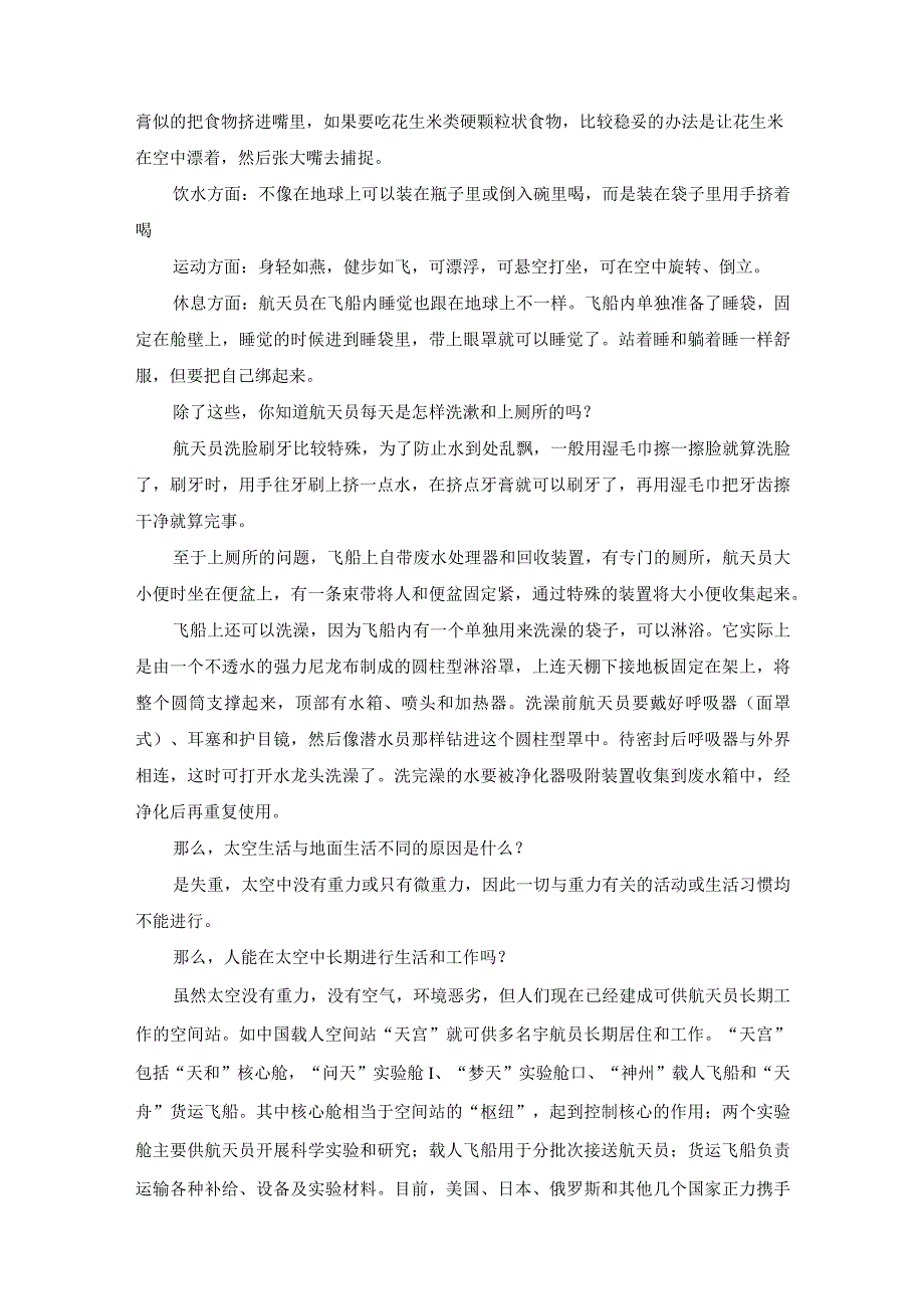 第16课《在太空中生活》教案-2022-2023学年六年级科学下册同步备课（冀人版）.docx_第2页