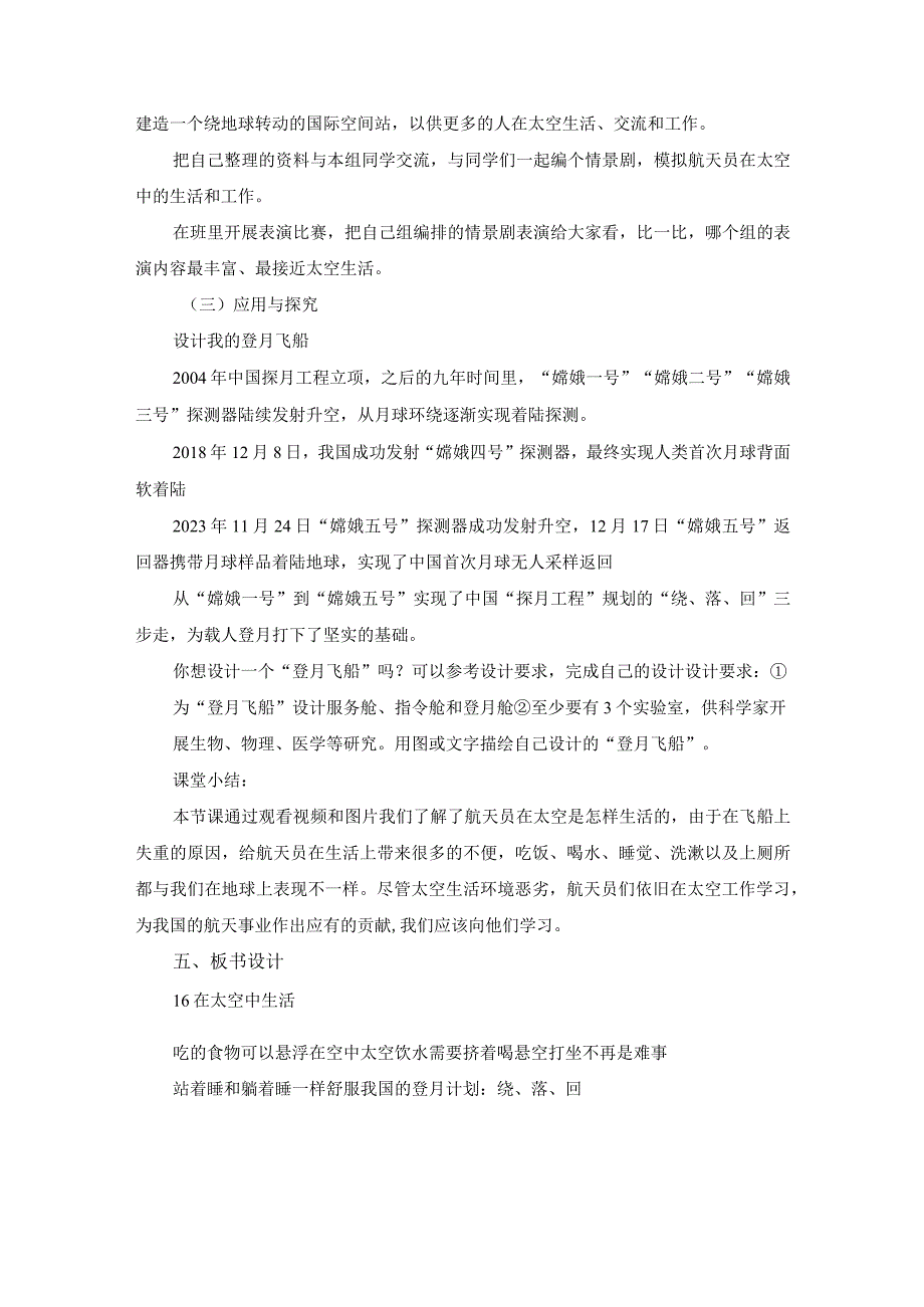 第16课《在太空中生活》教案-2022-2023学年六年级科学下册同步备课（冀人版）.docx_第3页