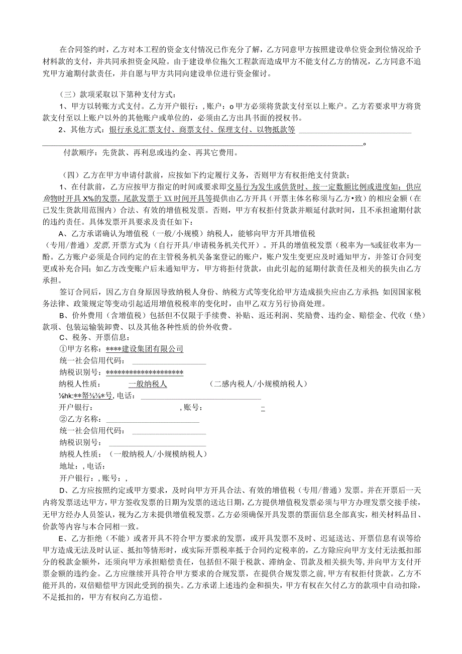 砌块砖、面砖、石材采购合同（模板）.docx_第3页