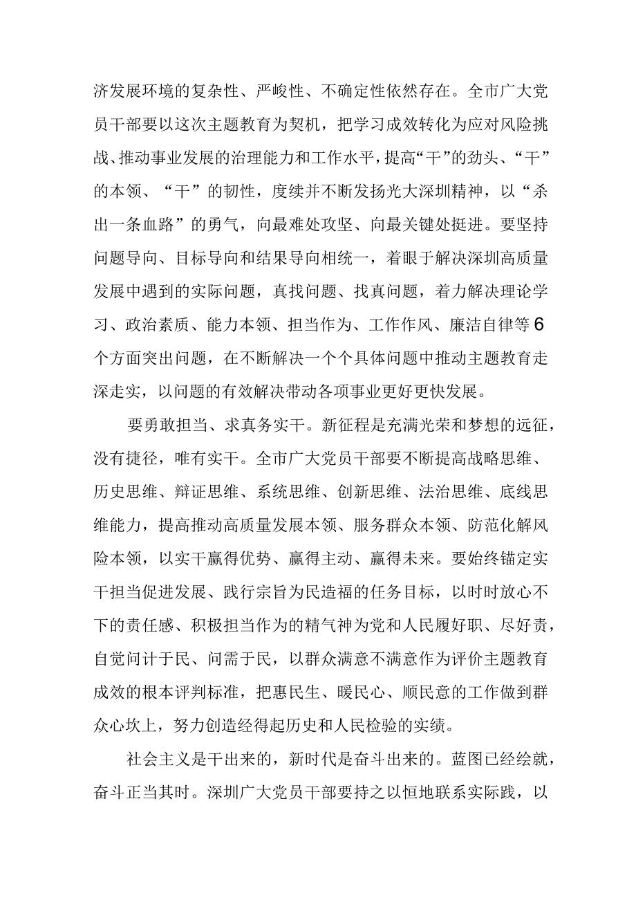 党课主题教育以学促干心得体会(精选）.docx_第2页