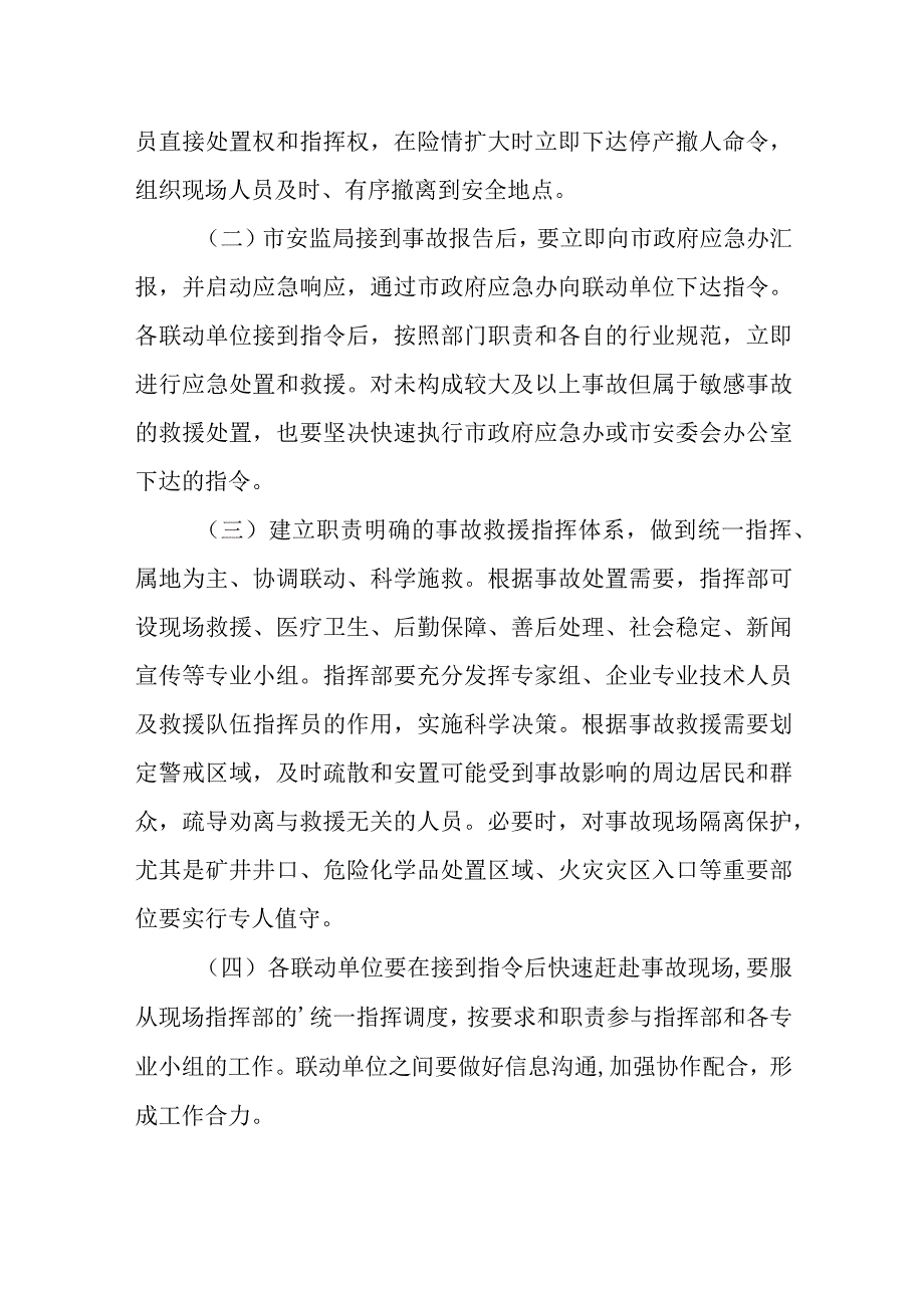 春节期间安全生产应急预案2.docx_第3页