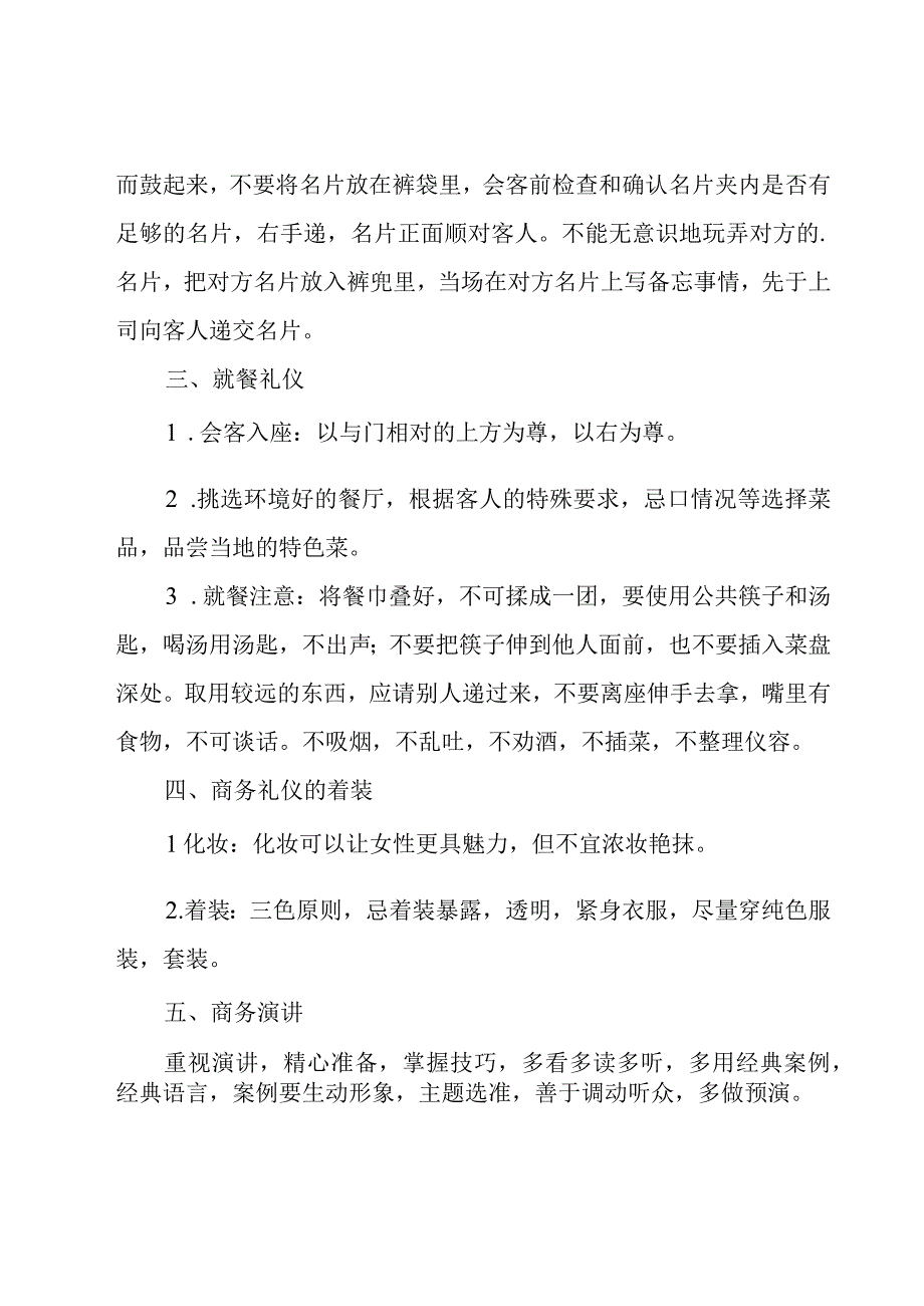 商务礼仪培训总结（18篇）.docx_第2页