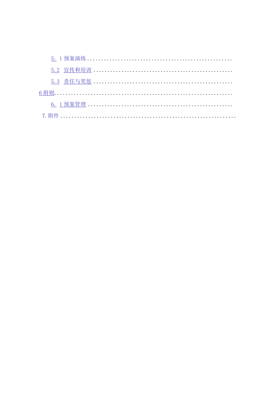 地质调查作业突发事件总体应急预案.docx_第3页