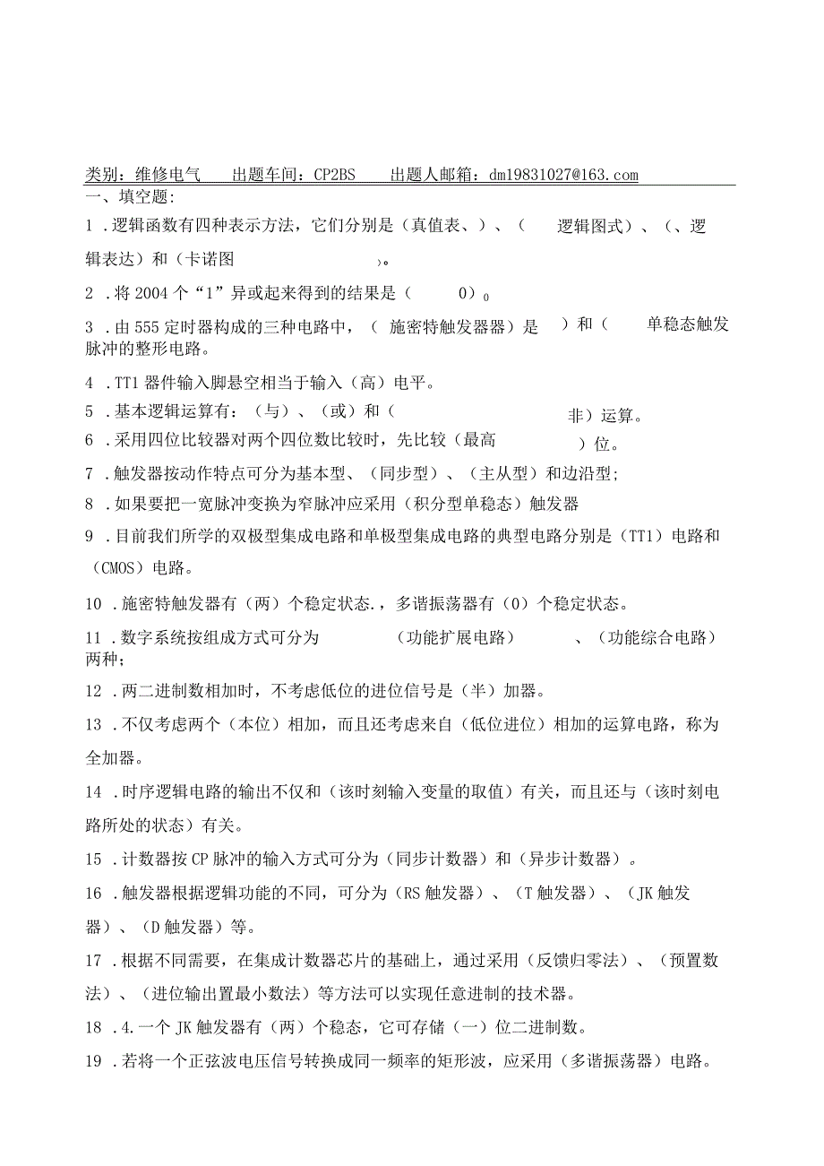 机电技工题库：2 数字电子技术试题 二厂焊装.docx_第1页