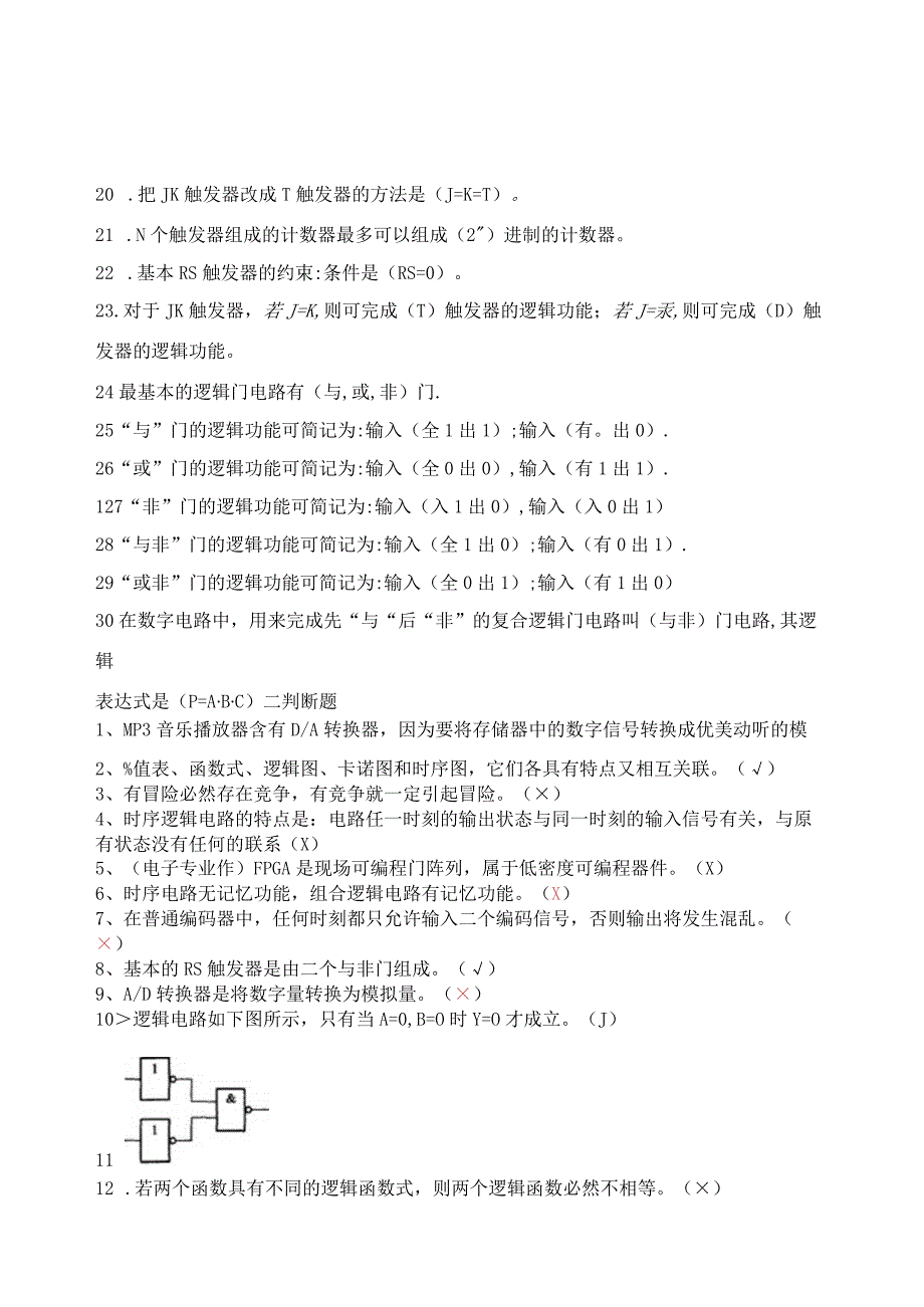 机电技工题库：2 数字电子技术试题 二厂焊装.docx_第2页