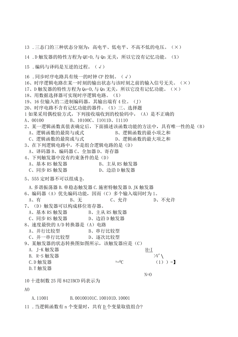 机电技工题库：2 数字电子技术试题 二厂焊装.docx_第3页