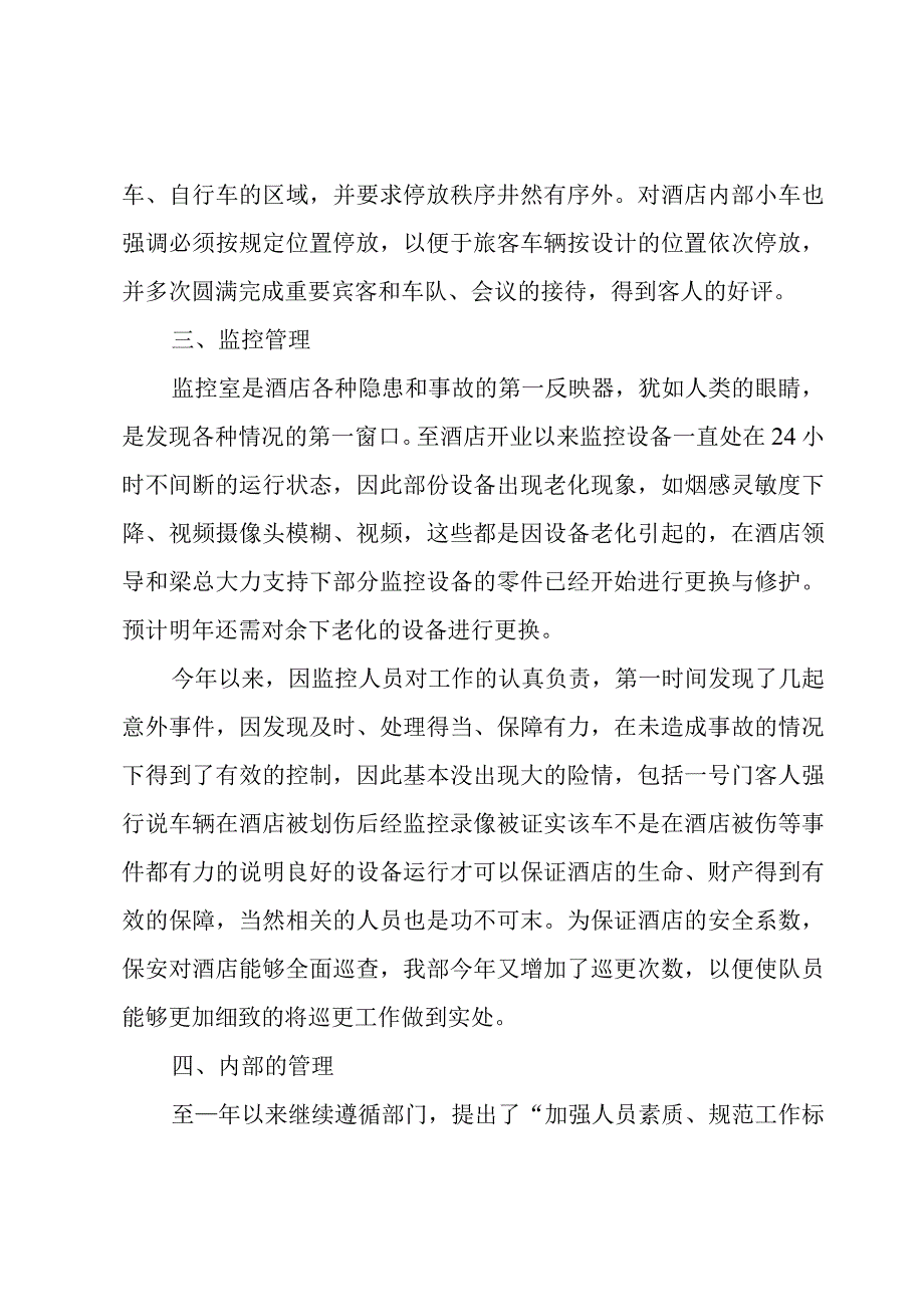 保安年终工作总结大全2篇.docx_第3页