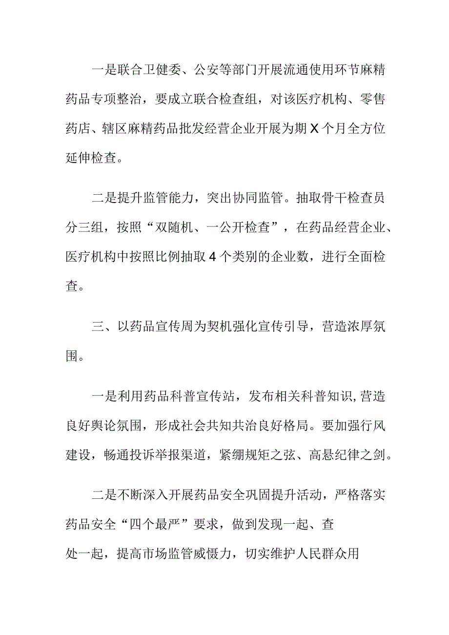 市场监管部门如何提升药品安全监管浩活动.docx_第2页