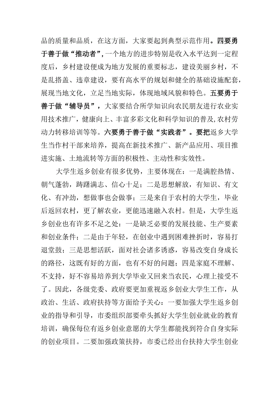 在返乡大学生座谈会上的讲话.docx_第2页