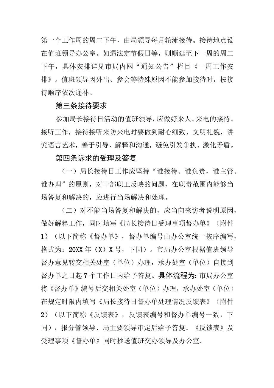 盐城市气象局局长接待日谈心日工作制度.docx_第2页