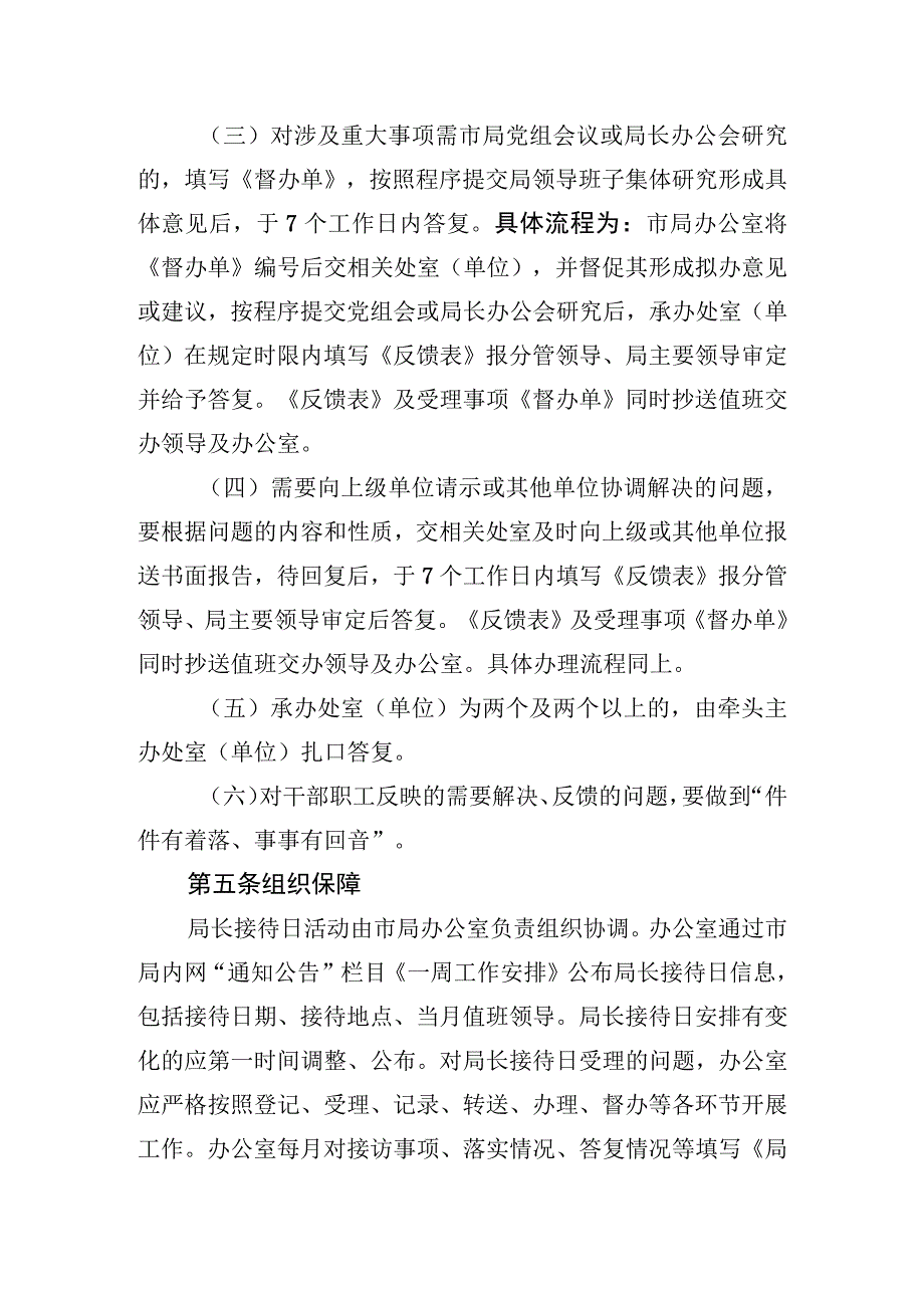 盐城市气象局局长接待日谈心日工作制度.docx_第3页