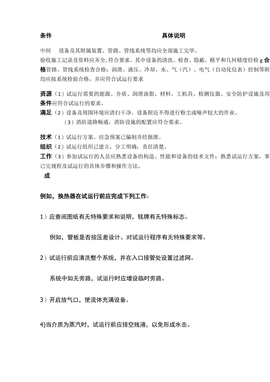 一建《机电实务》机电工程试运行管理全考点.docx_第2页