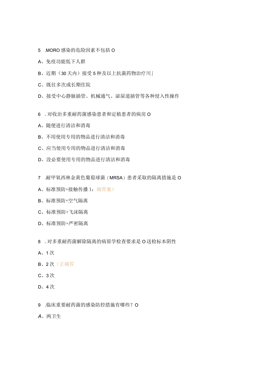 多重耐药菌(MDOR)感染预防及控制试题.docx_第2页