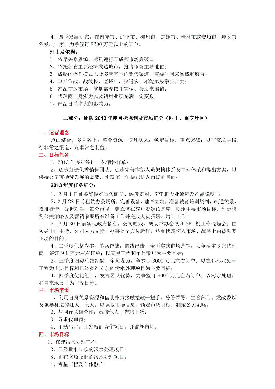 个人及团队2013年度市场营销规划草案.docx_第2页