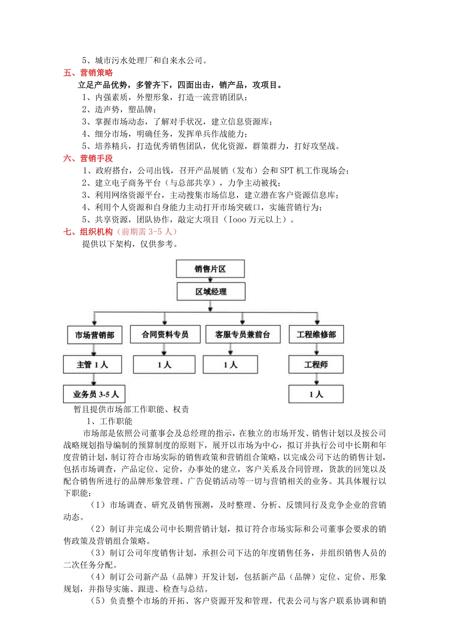 个人及团队2013年度市场营销规划草案.docx_第3页