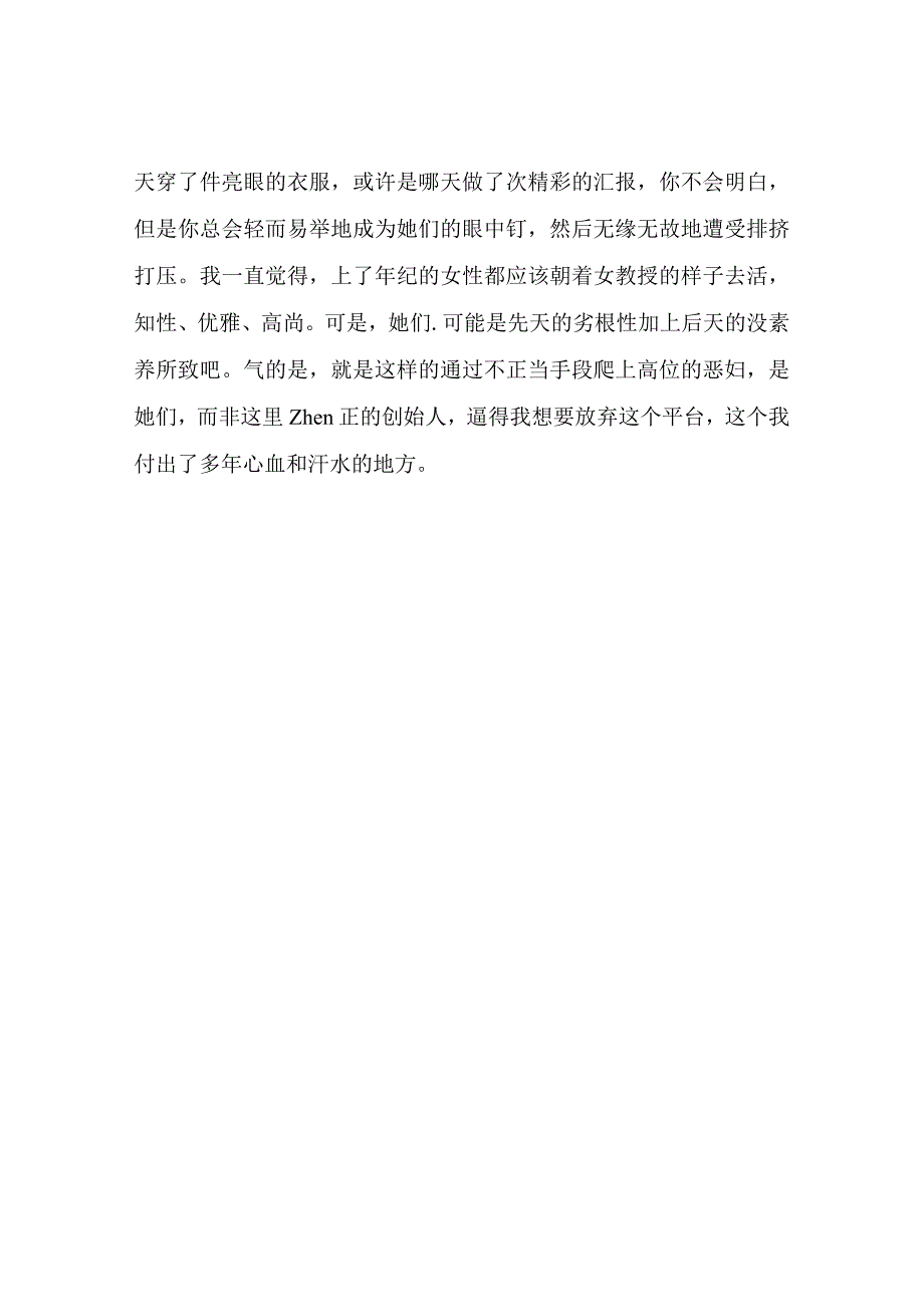 在职场中被上级欺压觉得自己没什么用只能吐苦水.docx_第2页