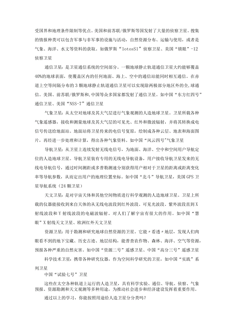 第15课《人造地球卫星》教案-2022-2023学年六年级科学下册同步备课（冀人版）.docx_第2页