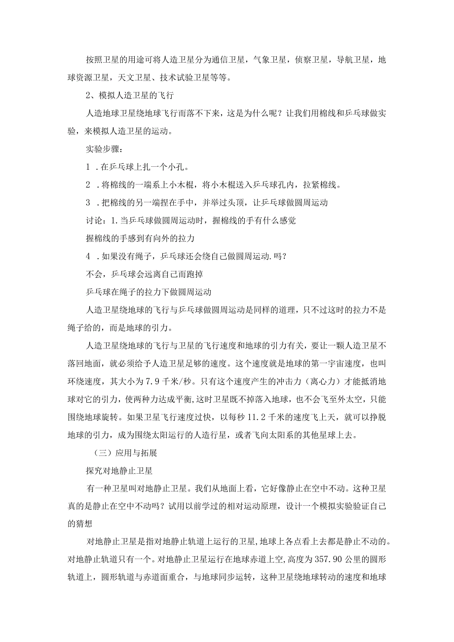 第15课《人造地球卫星》教案-2022-2023学年六年级科学下册同步备课（冀人版）.docx_第3页