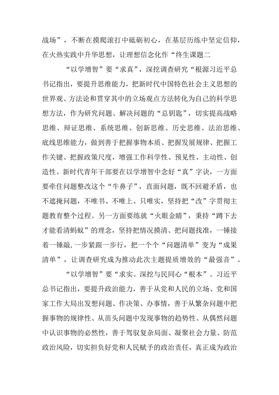 党员2023以学增智主题教育心得体会发言材料资料合集.docx_第3页