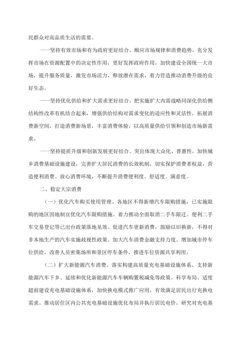 关于恢复和扩大消费的措施（2023年）.docx_第2页