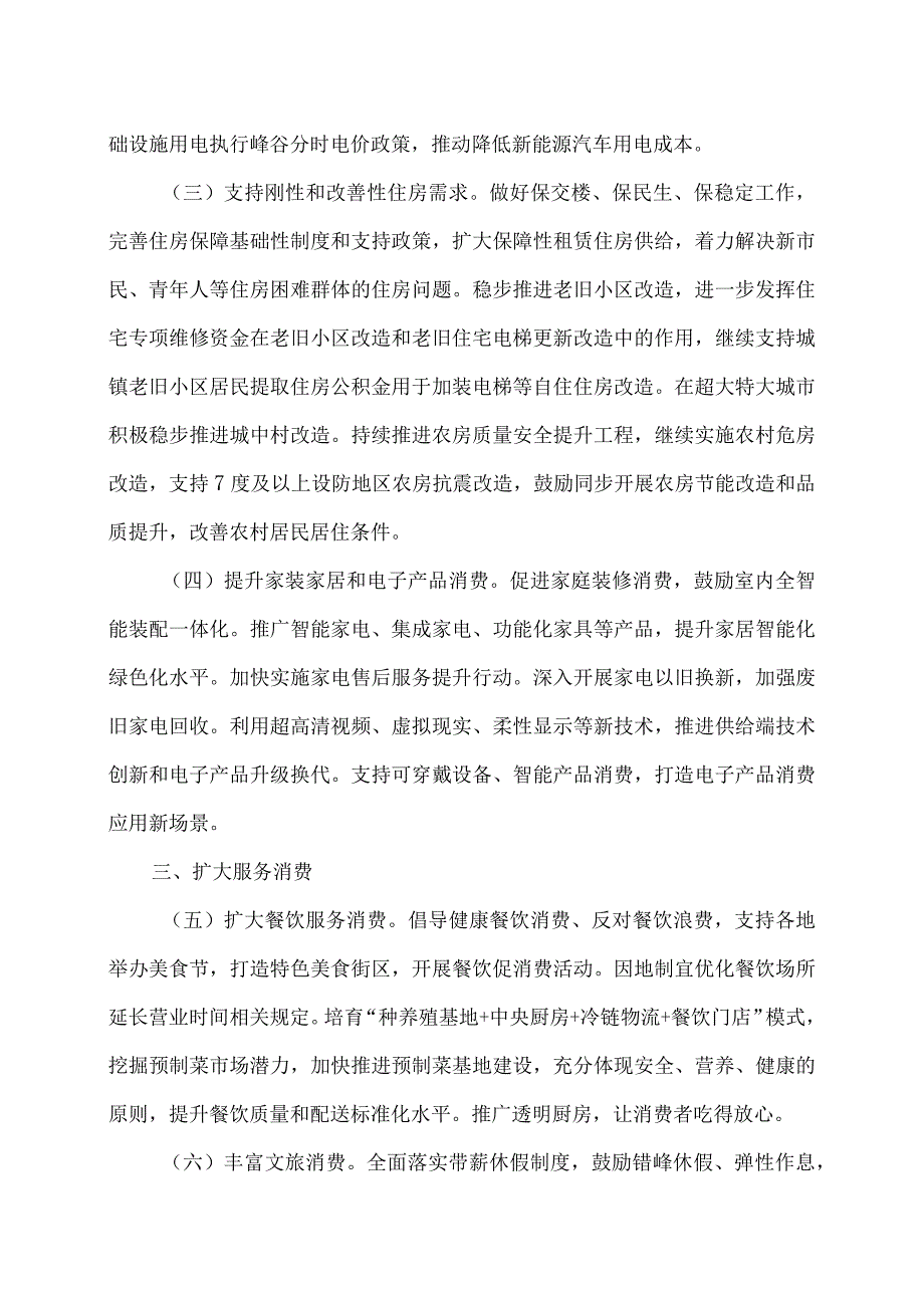 关于恢复和扩大消费的措施（2023年）.docx_第3页