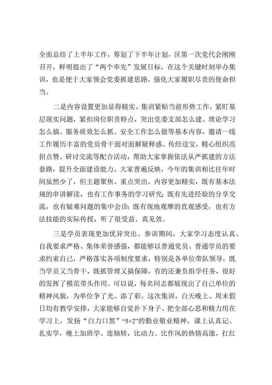 在“抓‘两个重点’促安全稳定”正副书记集训总结会议上的讲话.docx_第2页