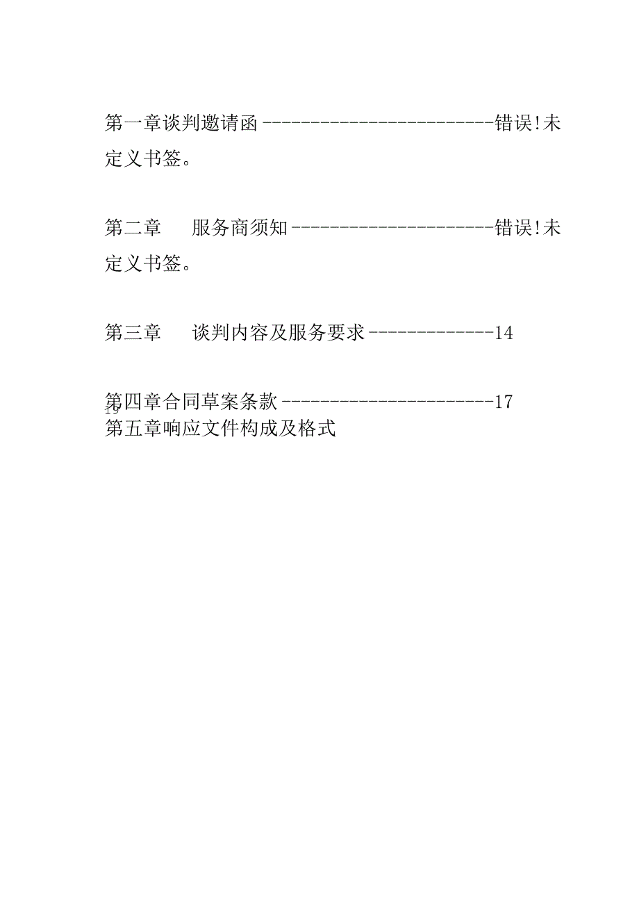 展会招标文件范本.docx_第2页