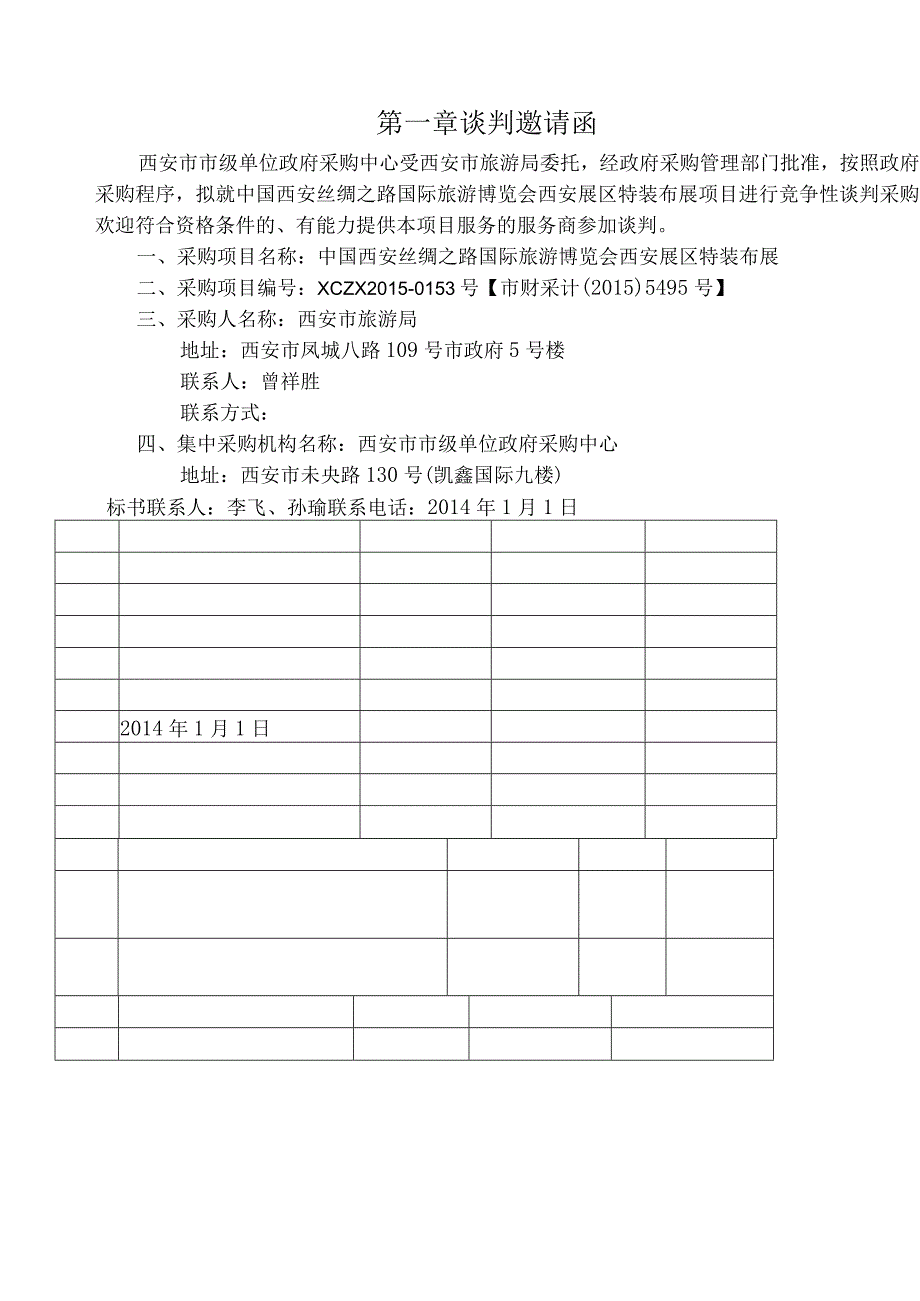 展会招标文件范本.docx_第3页