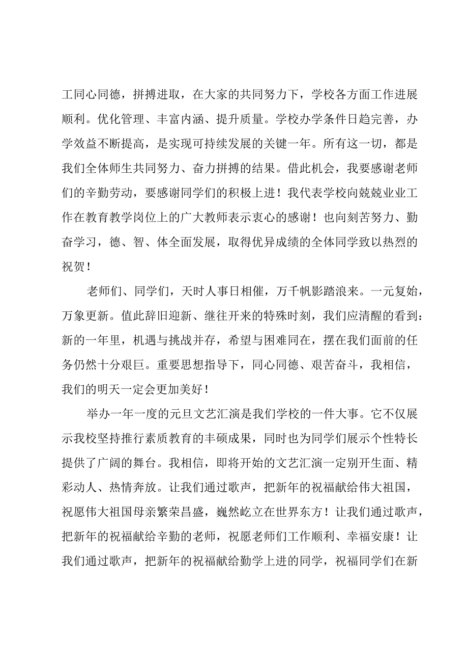 元旦的国旗下讲话稿范文（19篇）.docx_第3页